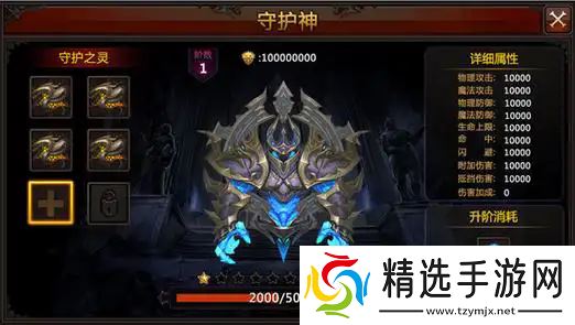 守护神精魄全收集攻略：战力飙升核心秘籍，挂机交易两不误