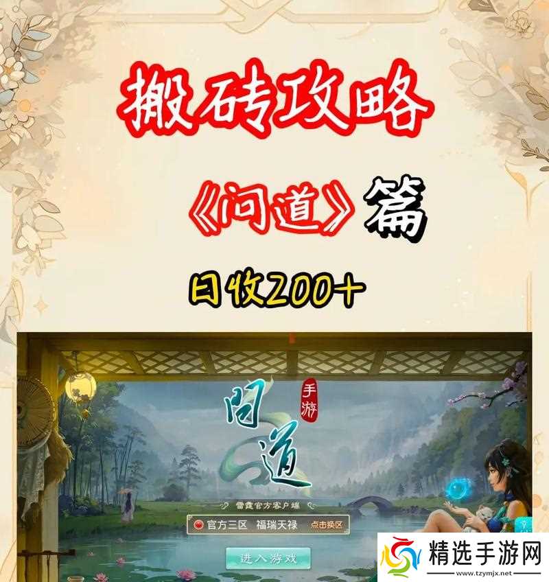 问道双线79搬砖方法？如何高效搬砖？