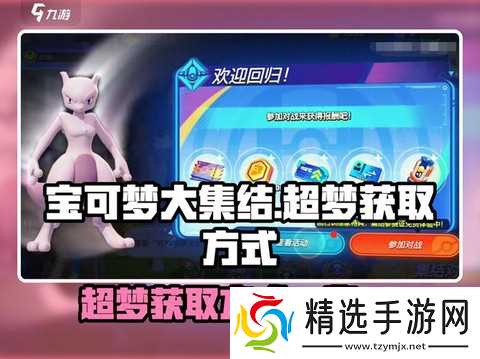 宝可梦quest超梦怎么打