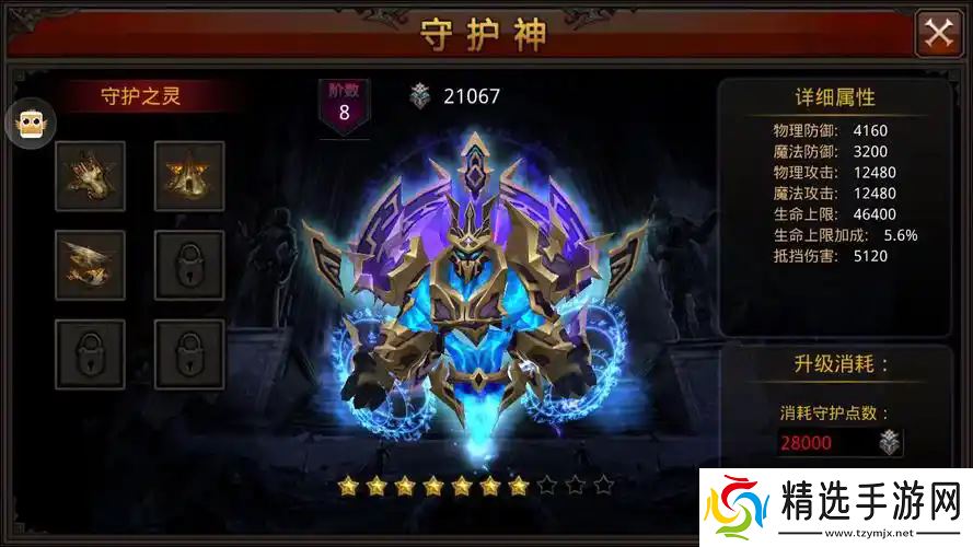 守护神精魄全收集攻略：战力飙升核心秘籍，挂机交易两不误