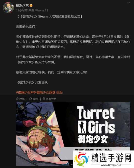 3D肉鸽美少女新游《御炮少女》Steam大陆地区延期上架 内容需要调整！