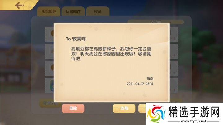 梅森好感度飙升与任务通关全指南：农场主导师的秘密攻略