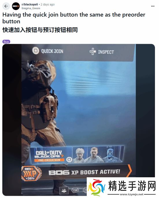 玩家指控动视欺诈 争议UI误导玩家预购《黑色行动7》