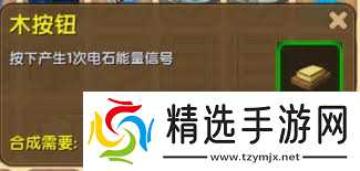 迷你世界珍木围栏如何合成