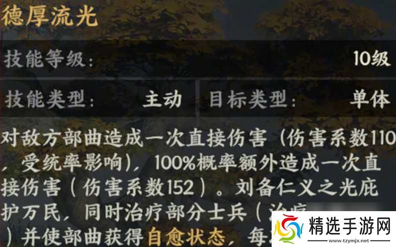 《三国群英传：策定九州》刘备介绍