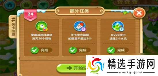 保卫萝卜2第24关攻略图文介绍 220秒清理两个水坑