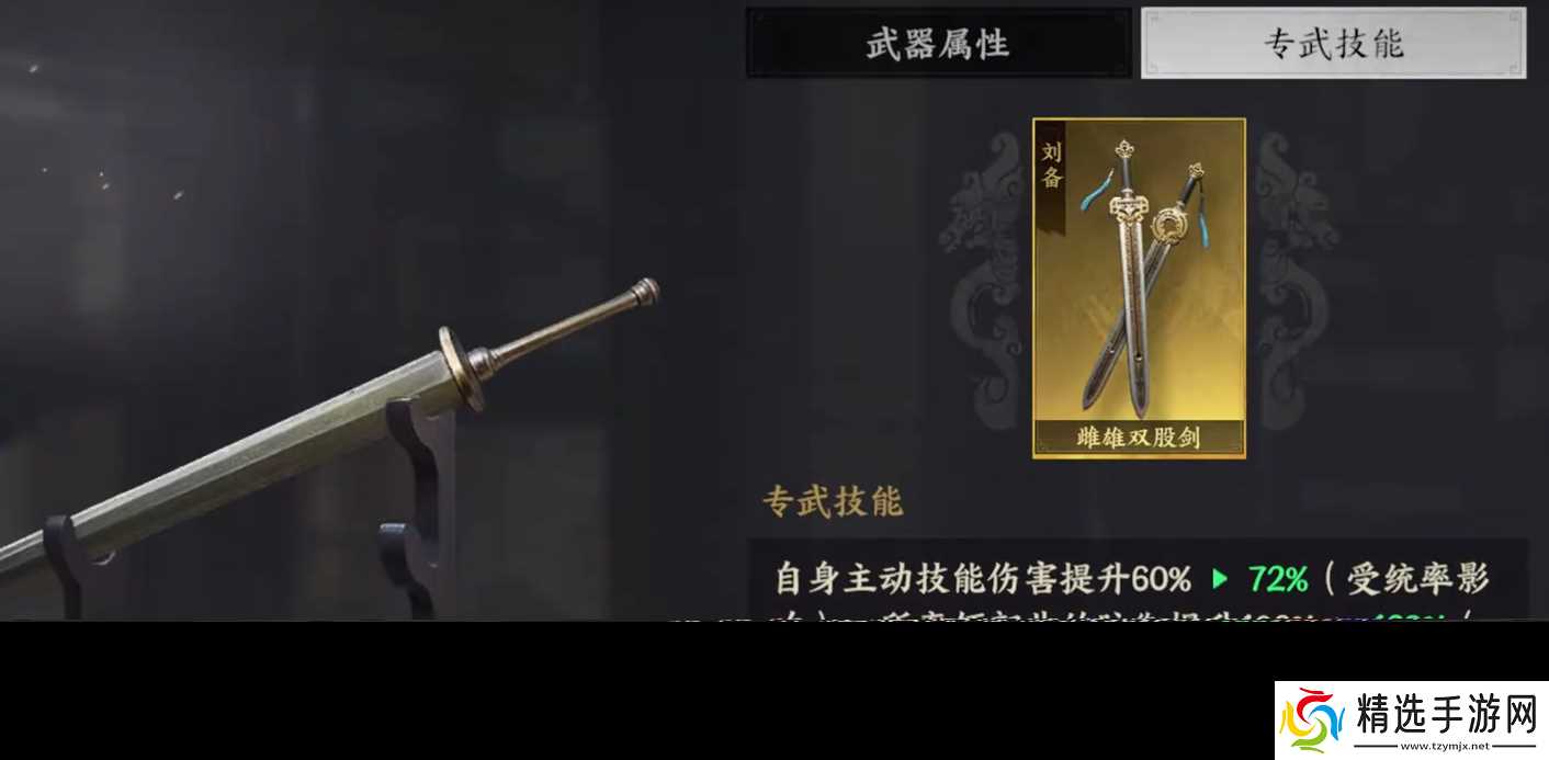 《三国群英传：策定九州》刘备介绍