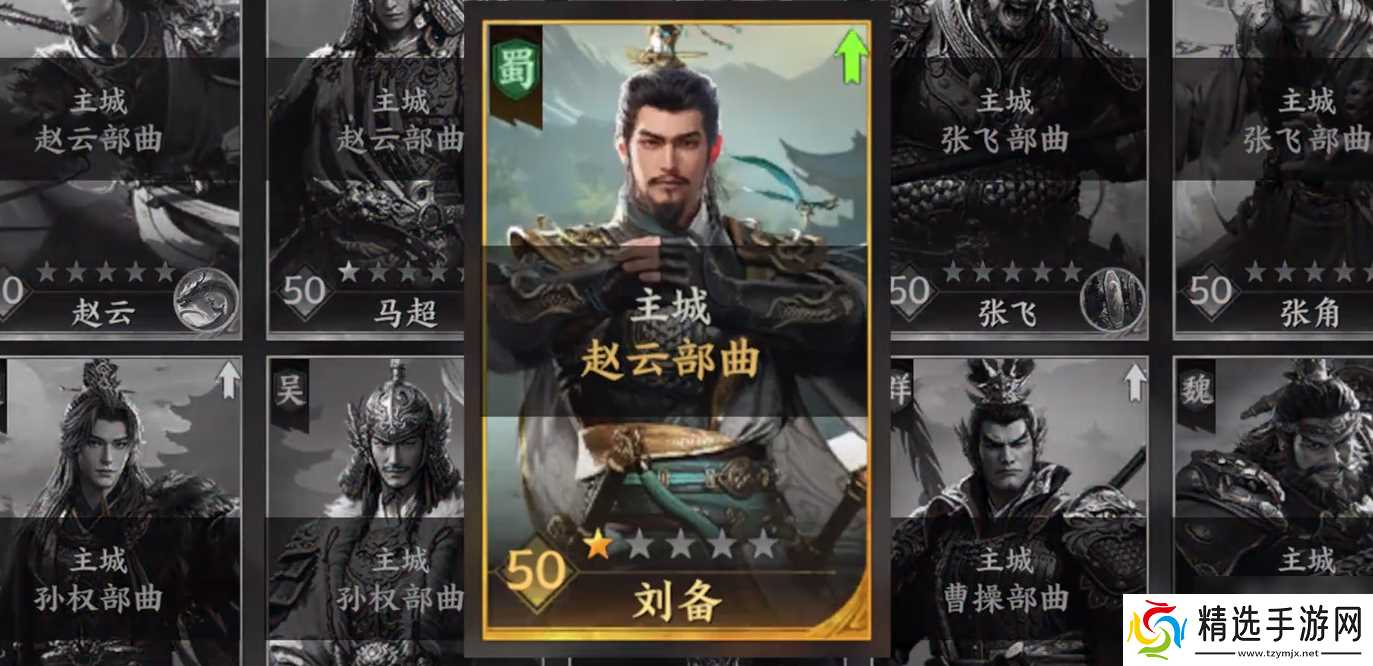 《三国群英传：策定九州》刘备介绍