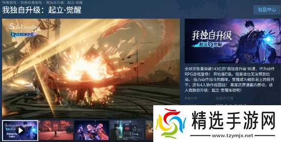 《我独自升级:起立·觉醒》预购开启!较手游版有超多改动