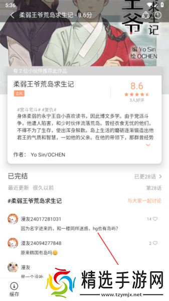 喵趣漫画软件图片8