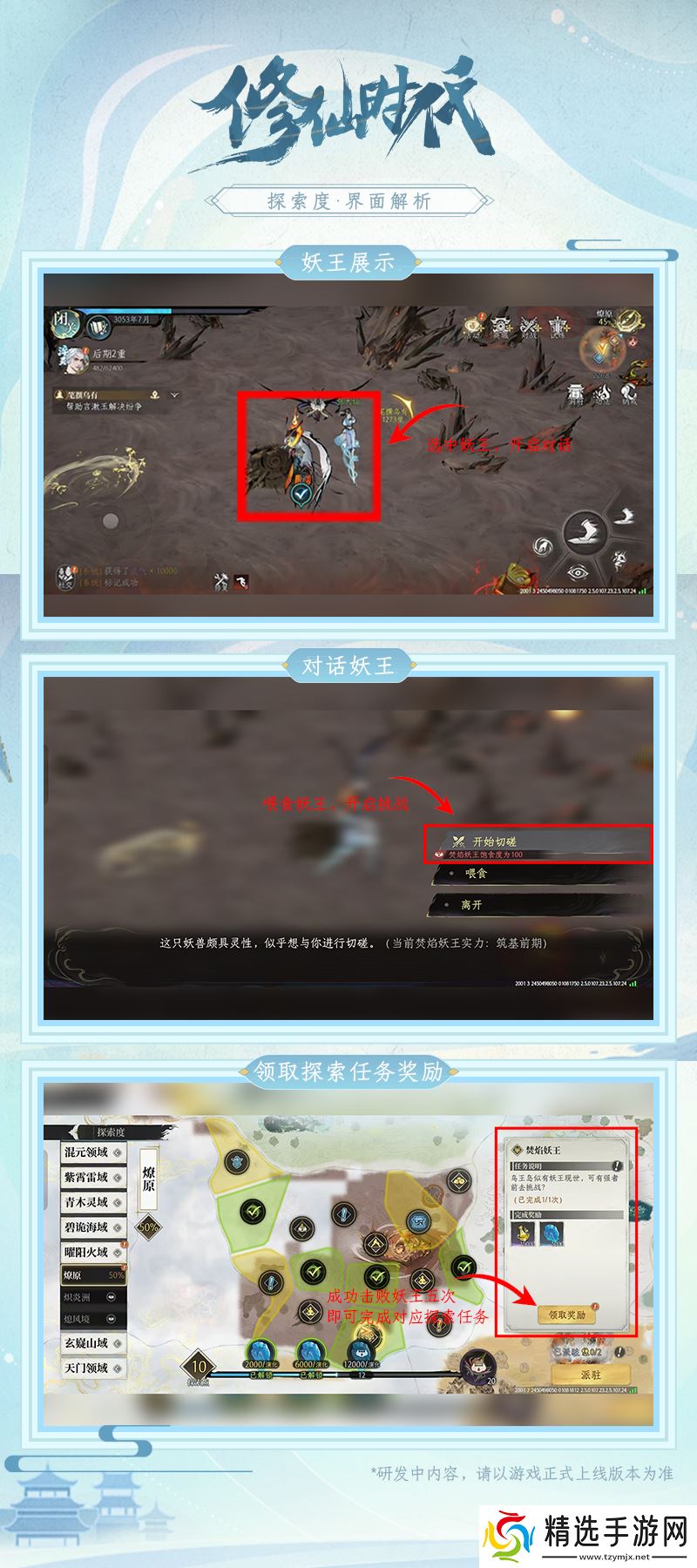 修仙时代【灵途奇遇簿】仙友你的蛙来啦！探索玩法全解析