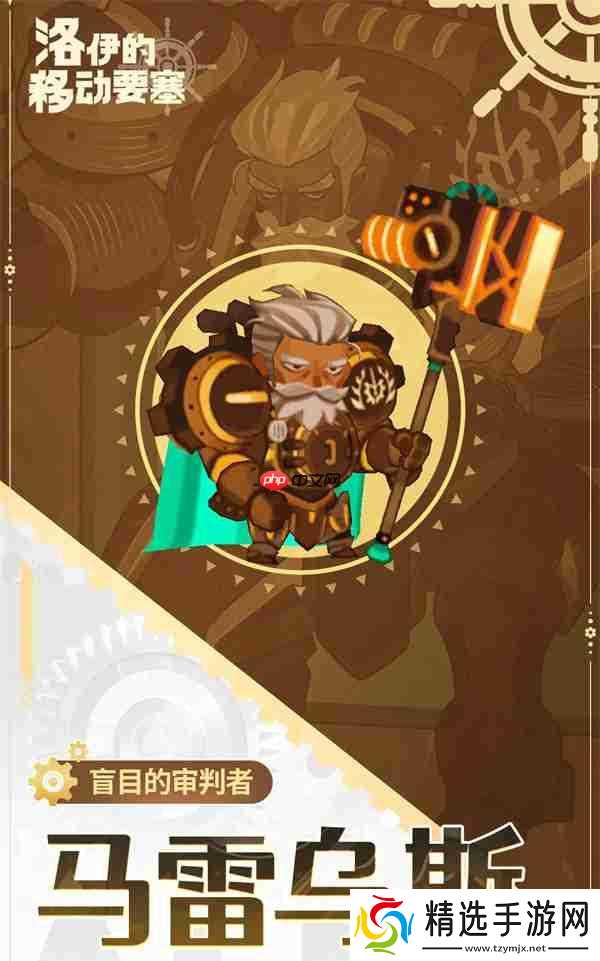 洛伊的移动要塞马雷乌斯强度说明