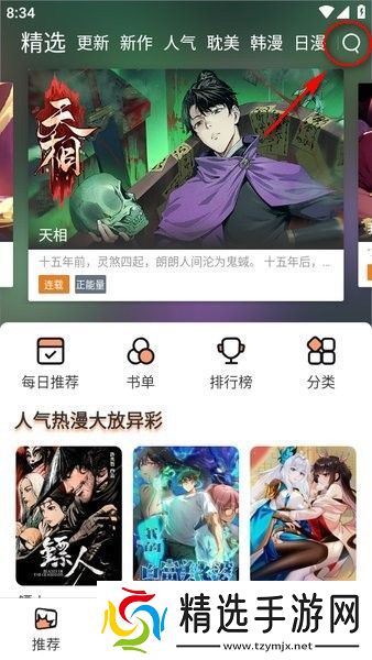 喵趣漫画软件图片13