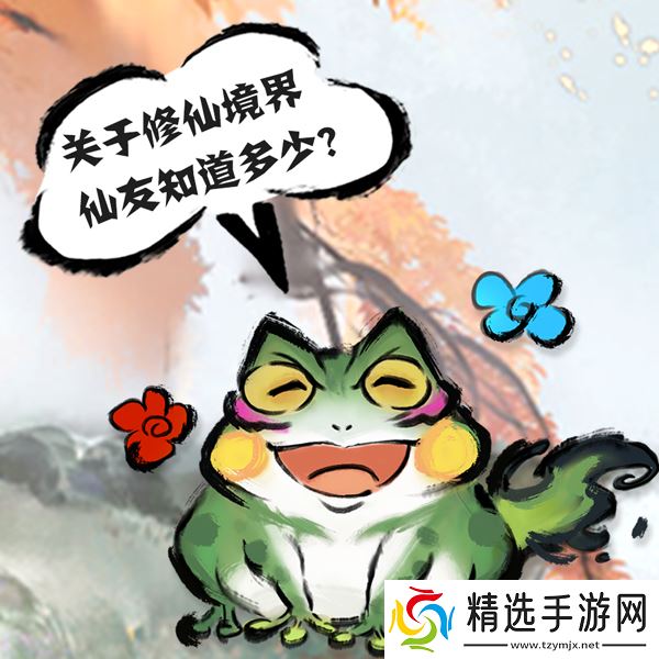 修仙时代【道途百科】仙友你听我说!修仙就从这里开始(八)