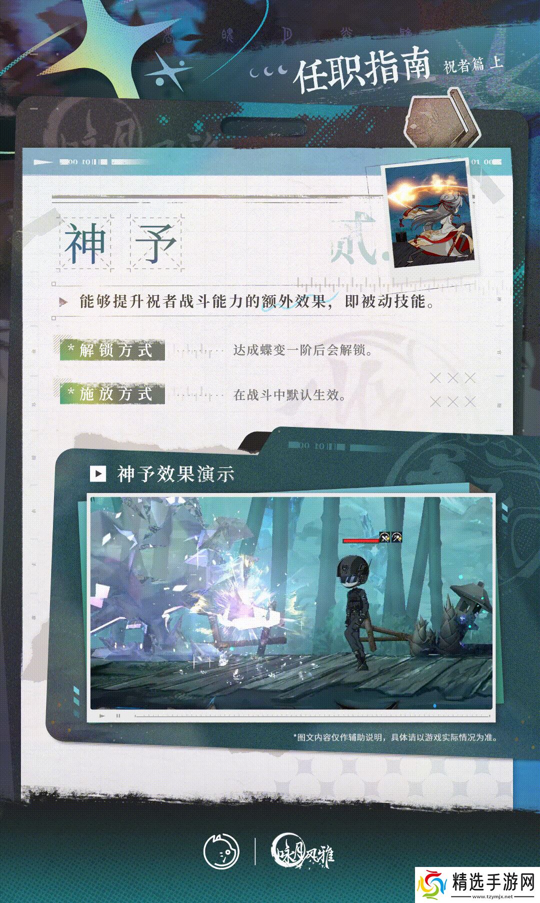 咏月风雅【月相札记】新任神官手册—战斗（上）