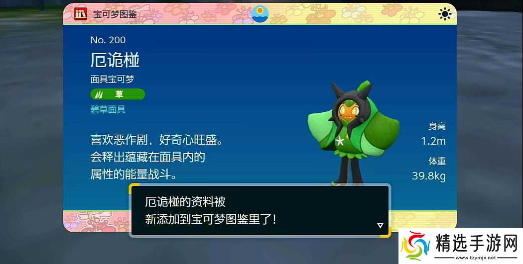 宝可梦朱紫厄诡椪怎么获得