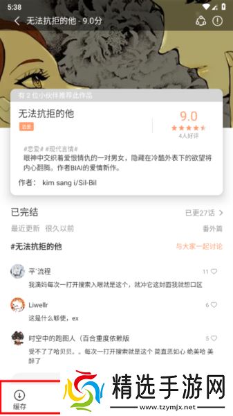 喵趣漫画软件图片12