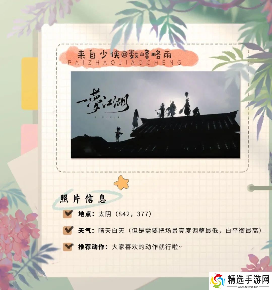 一梦江湖据说这是100个人里只有1个人知道的江湖不传之秘...