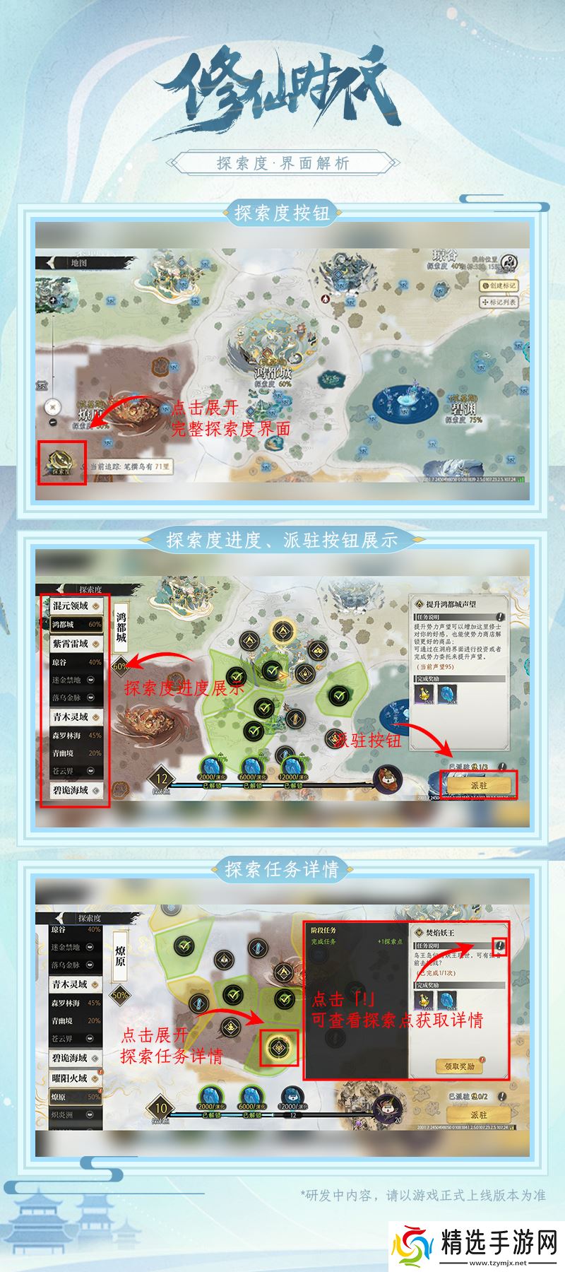 修仙时代【灵途奇遇簿】仙友你的蛙来啦！探索玩法全解析