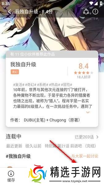 喵趣漫画软件图片16