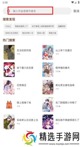 喵趣漫画软件图片11