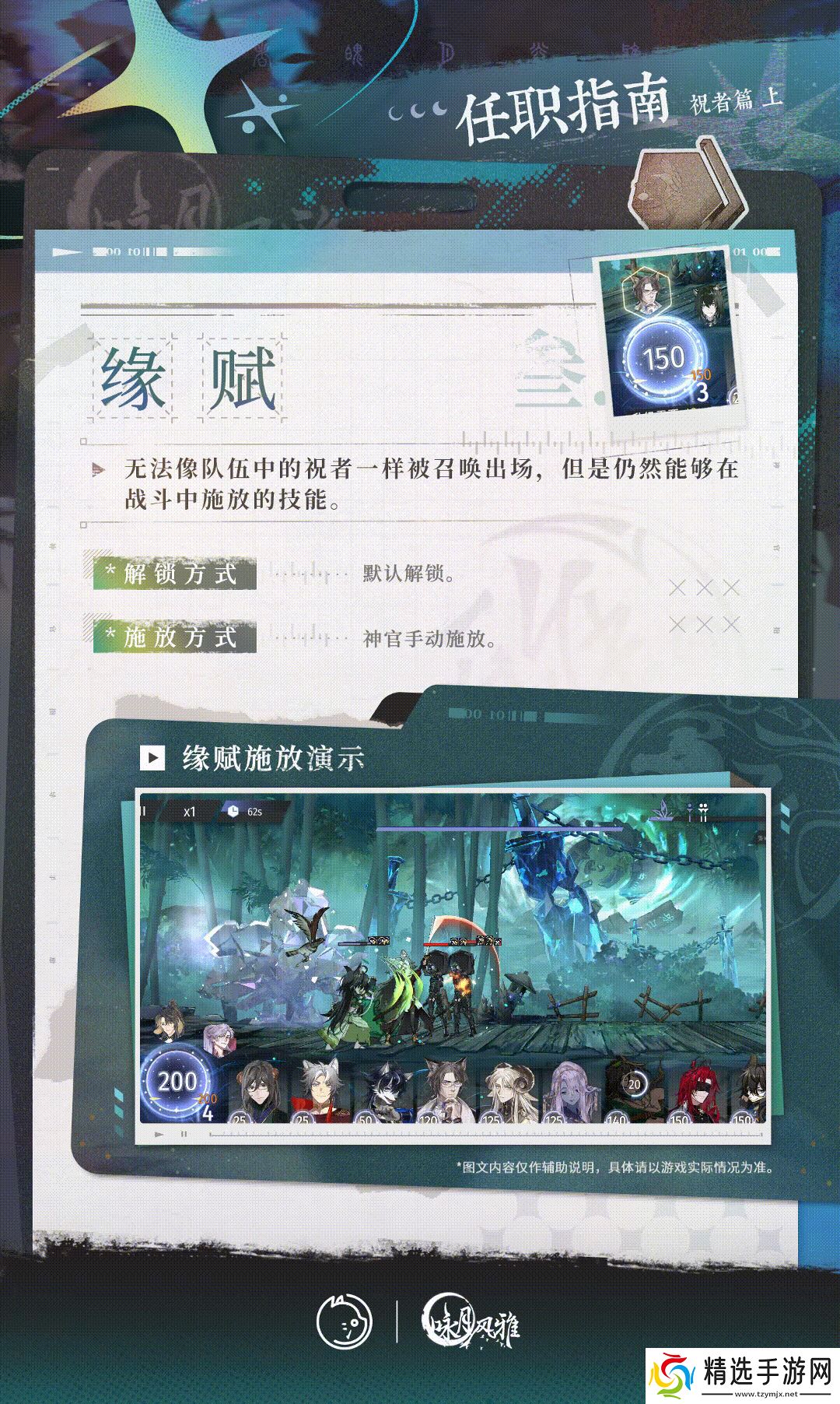 咏月风雅【月相札记】新任神官手册—战斗（上）