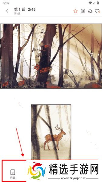 喵趣漫画软件图片9