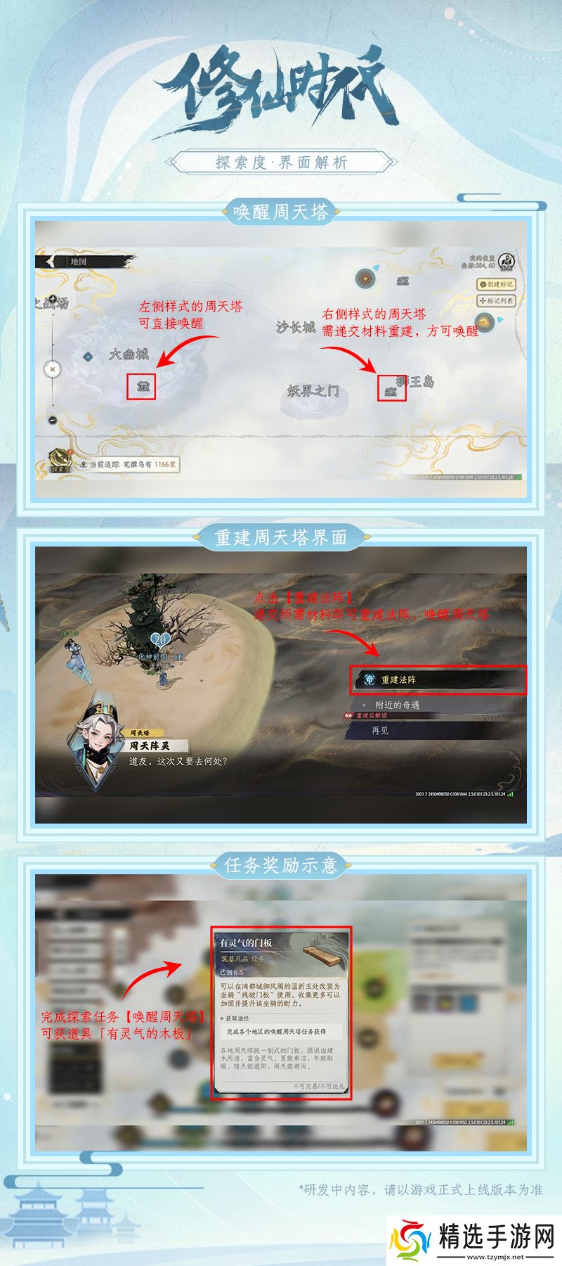 修仙时代【灵途奇遇簿】仙友你的蛙来啦！探索玩法全解析