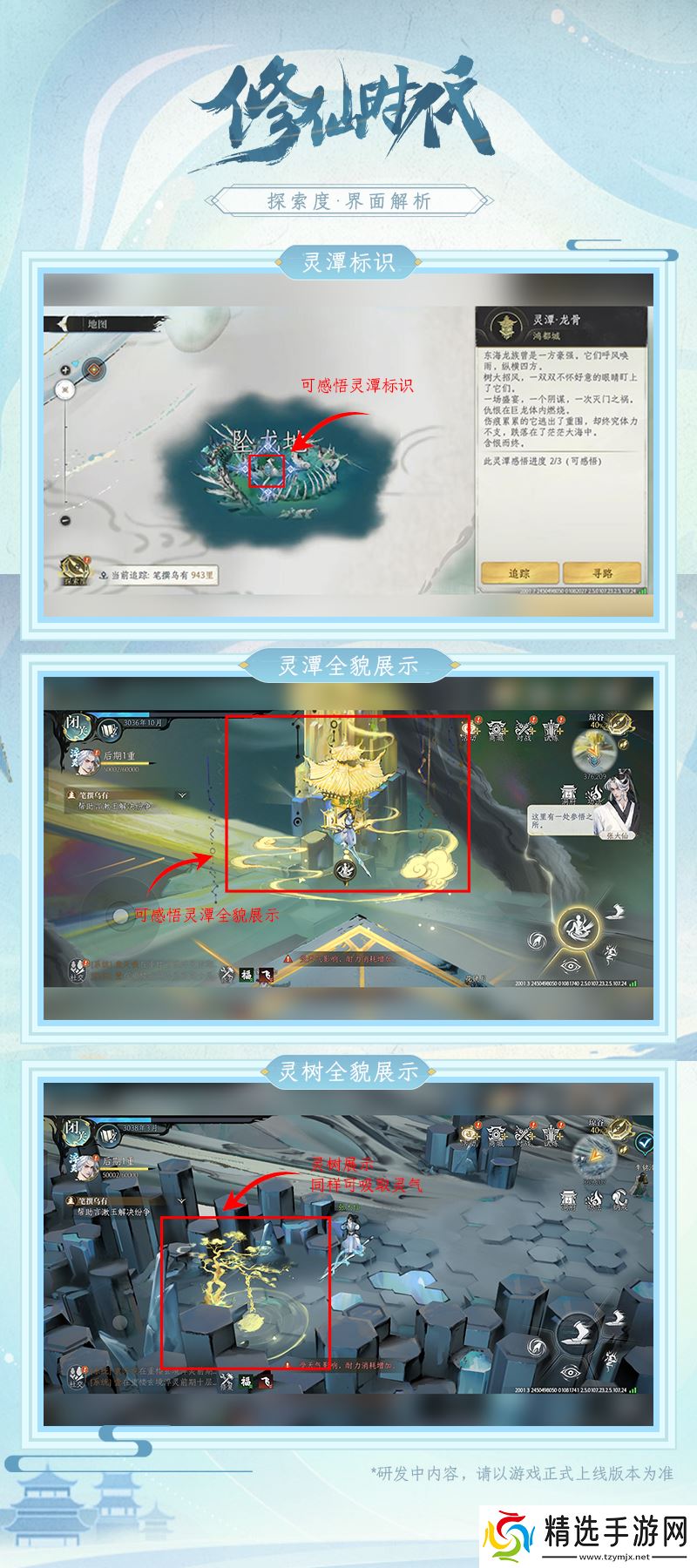 修仙时代【灵途奇遇簿】仙友你的蛙来啦！探索玩法全解析