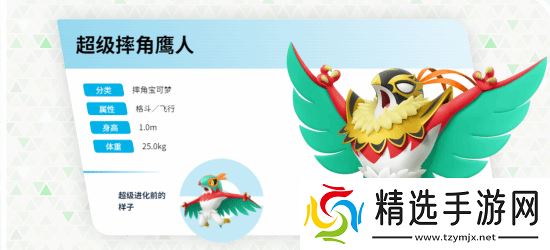 《宝可梦ZA》超级摔角鹰人宣传片 大战怪力肌肉对决!