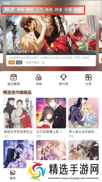 喵趣漫画软件图片7