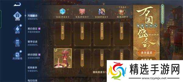 王者荣耀万国商会玩法全攻略:入口、时间、卡牌获取及奖励解析