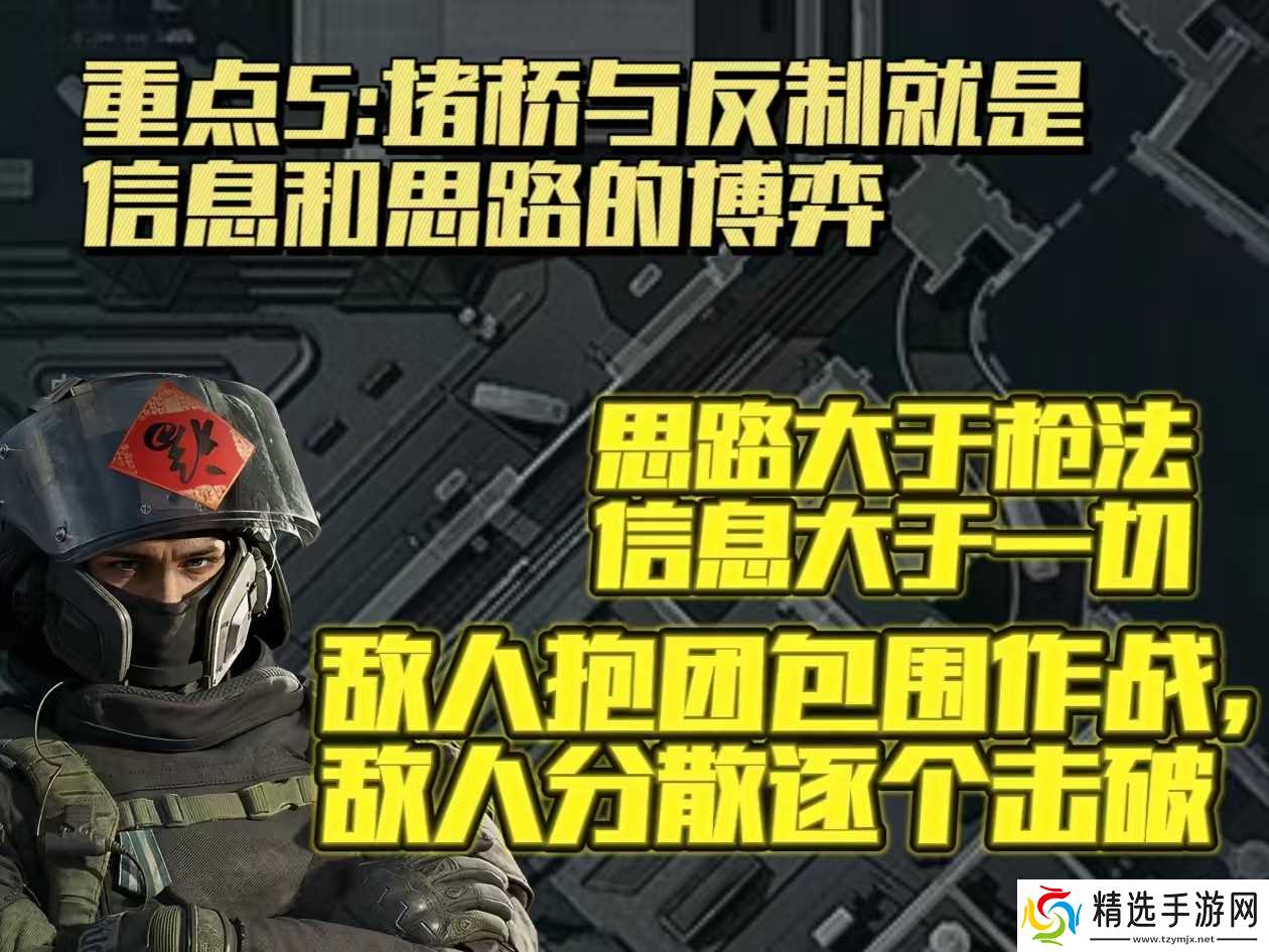 三角洲行动反制堵桥的打法思路