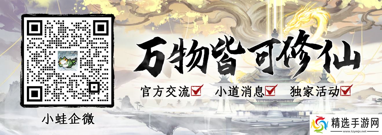 修仙时代【灵途奇遇簿】仙友你的蛙来啦！探索玩法全解析