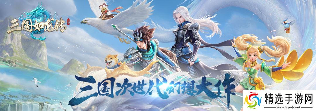 三国如龙传(开奖啦~有奖活动)聊一聊【三国】+【回合制】