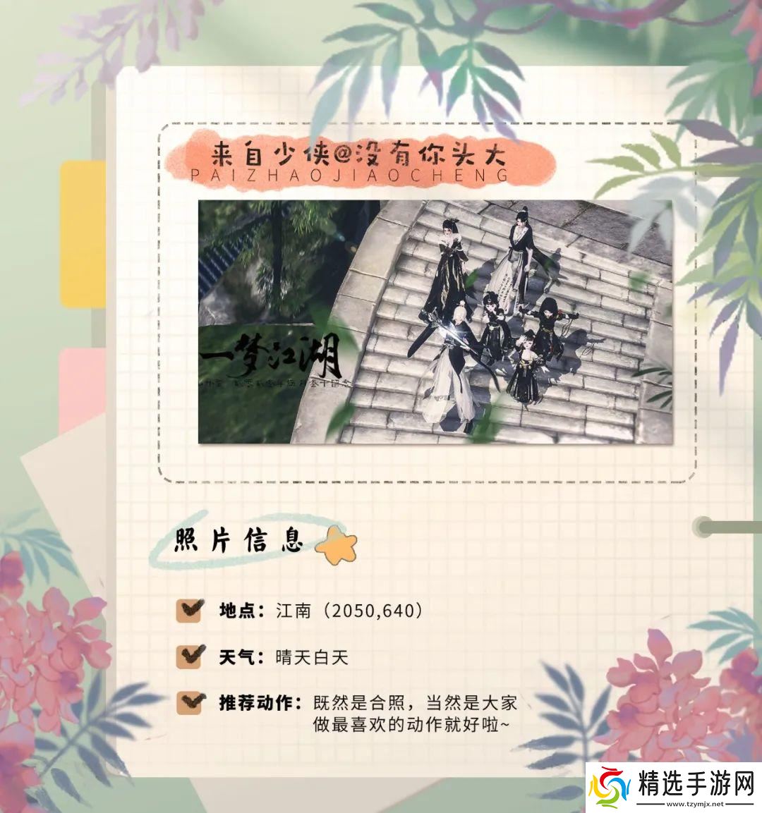 一梦江湖据说这是100个人里只有1个人知道的江湖不传之秘...