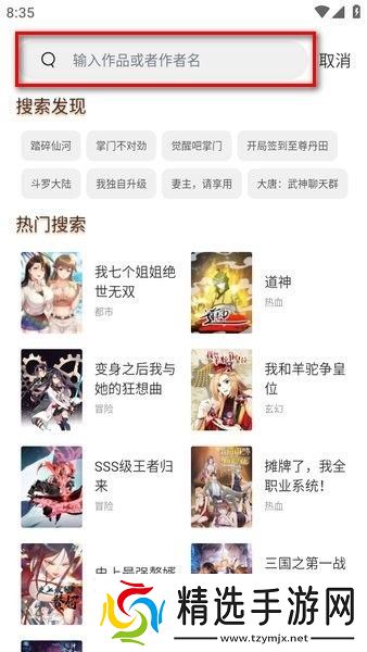 喵趣漫画软件图片14