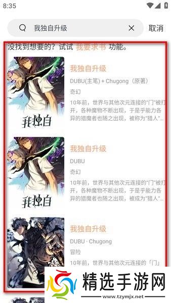 喵趣漫画软件图片15