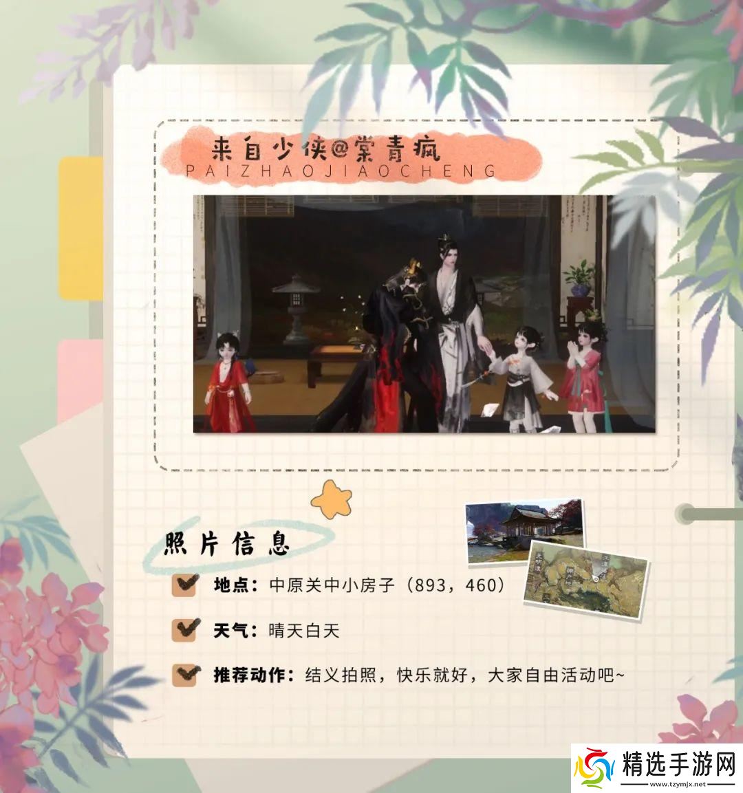 一梦江湖据说这是100个人里只有1个人知道的江湖不传之秘...