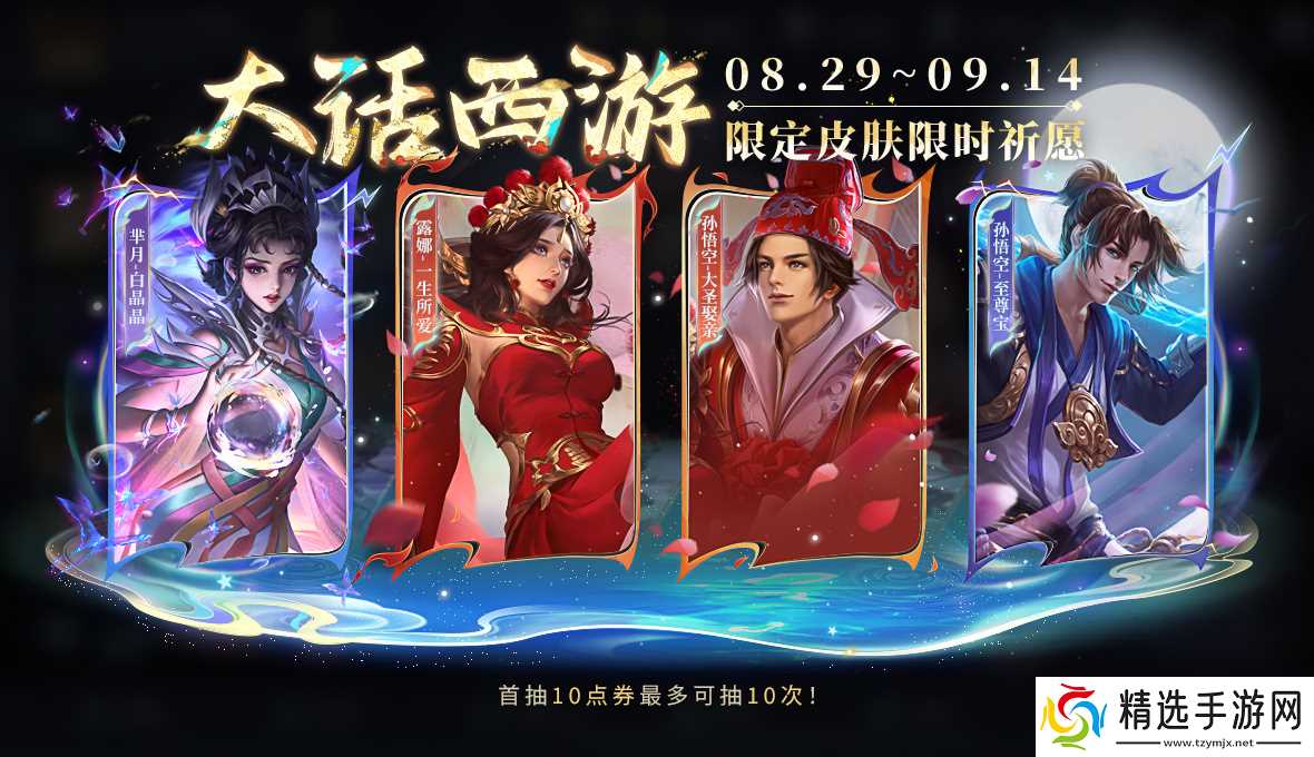 王者荣耀大话西游返场时间 王者荣耀大话西游什么时候返场