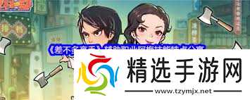 差不多高手阿梅怎么样