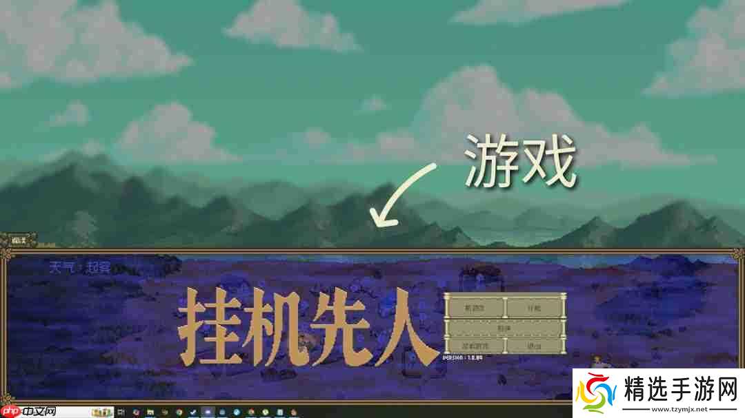 叙利亚产桌面放置建造经营模拟游戏《挂机先人》正式公开