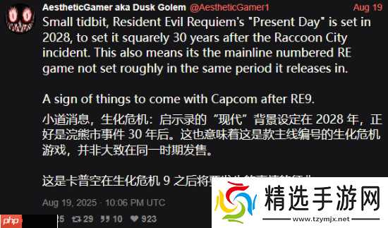 曝《生化危机9:安魂曲》设定在2028年!新片段来自游戏前30至45分钟