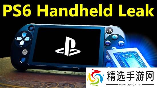 外媒锐评PS6掌机!能保证所有PS6游戏都能玩吗?