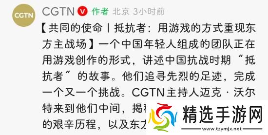 *****报道抗日游戏《抵抗者》:重现东方主战场