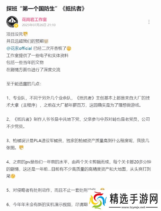 *****报道抗日游戏《抵抗者》:重现东方主战场