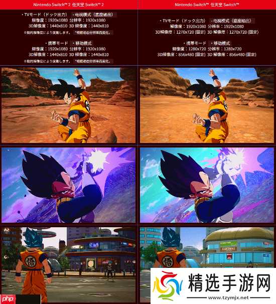 《七龙珠:电光炸裂!ZERO》年内登陆NS和NS2 官方画质对比图来了!