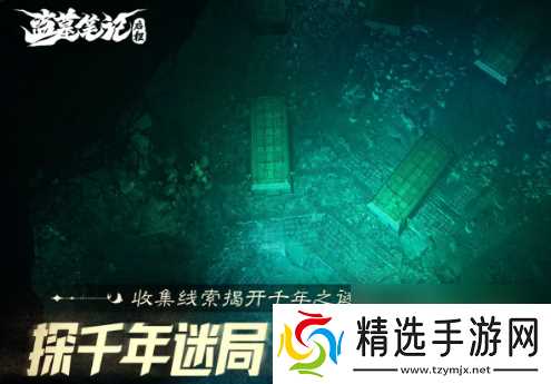 《盗墓笔记:启程》积尸地通过攻略