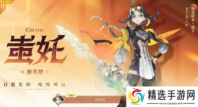 《王者荣耀》s41新英雄介绍