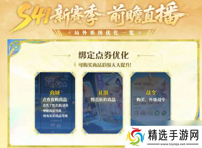 《王者荣耀》s41赛季开始时间介绍